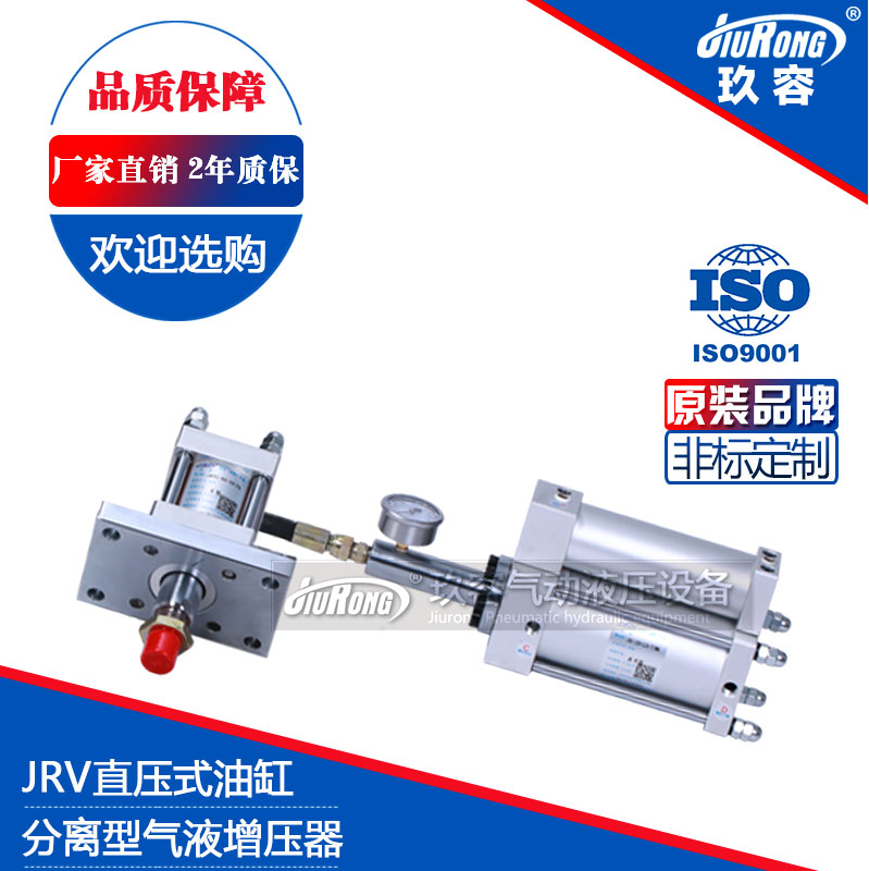 JRV直壓式油缸分離型小优视频官方下载器