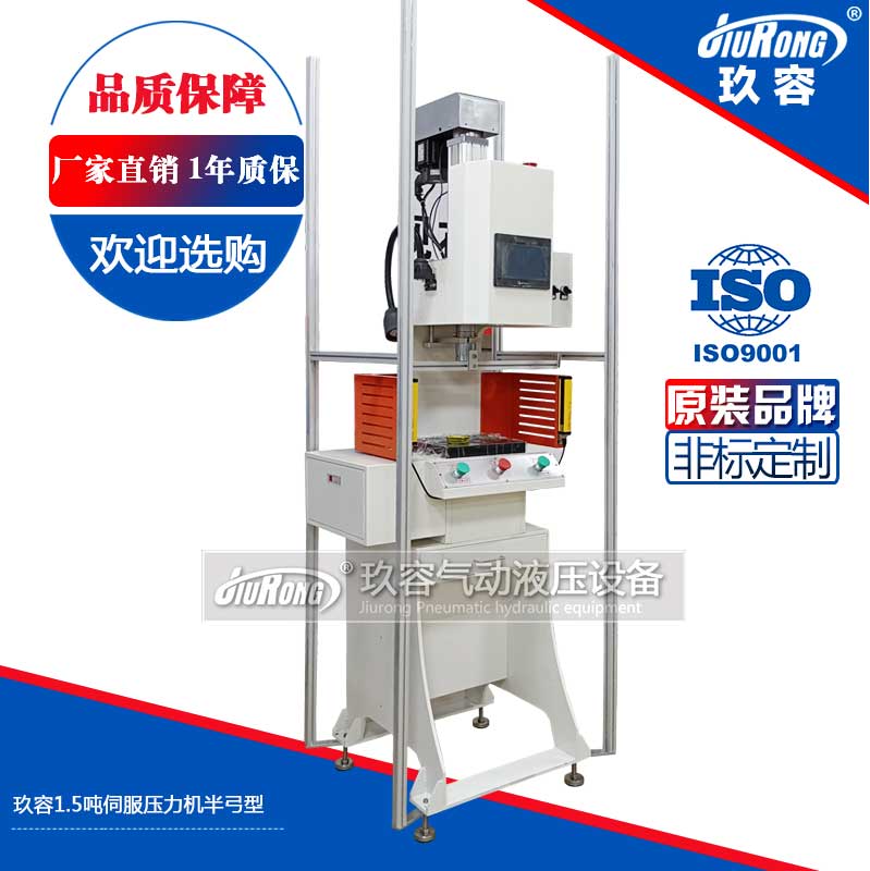 小优视频app为爱而生1.5噸伺服壓力機半弓型
