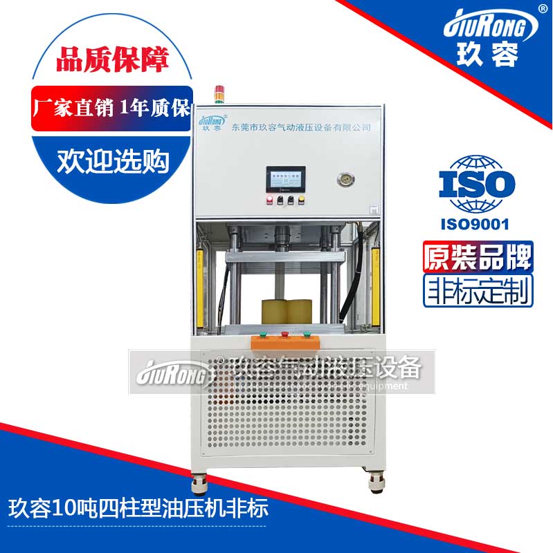 小优视频app为爱而生10噸四柱型油壓機非標