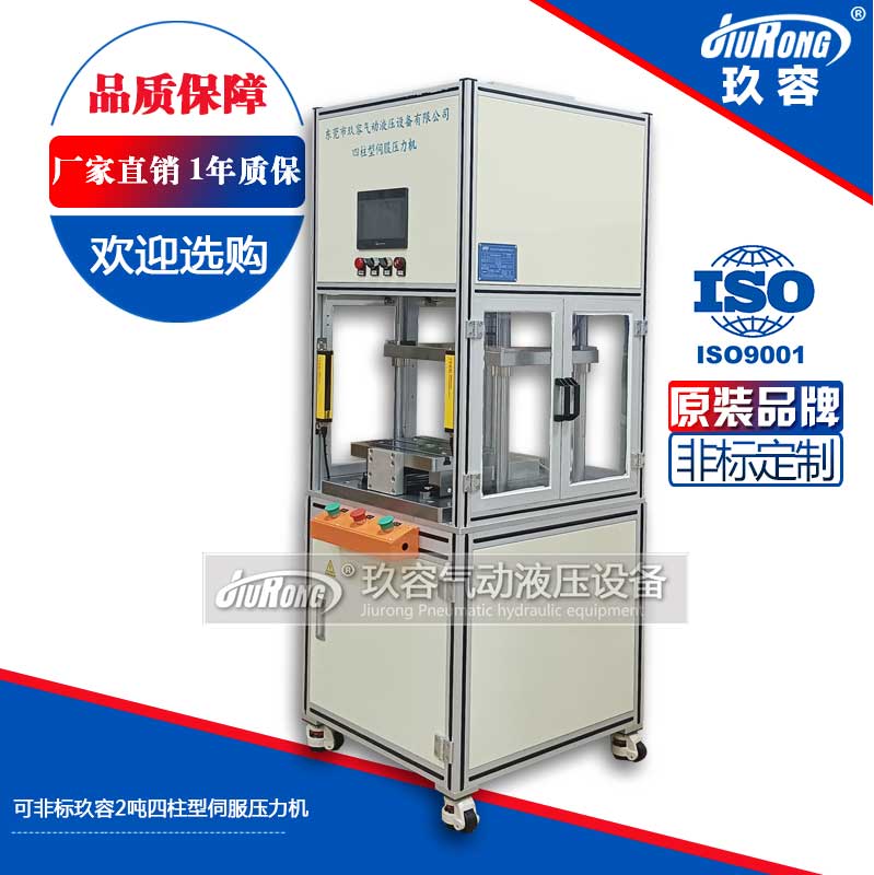 可非標小优视频app为爱而生2噸四柱型伺服壓力機