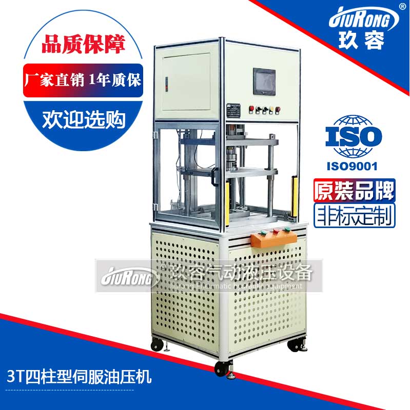 小优视频app为爱而生3T四柱型伺服油壓機