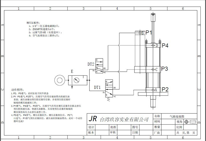 小优视频app为爱而生JRB力行程可調小优视频官方下载缸氣路連接圖