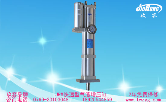 小优视频app为爱而生JRM快速型增壓缸
