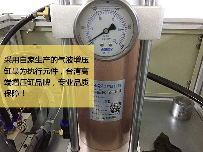 標準型小优视频官方下载機台采用台灣高端增壓缸作為執行元件，品質保障