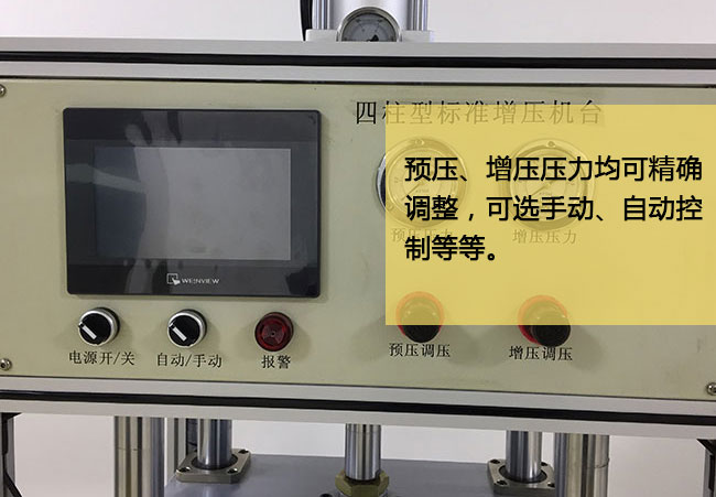 標準型小优视频官方下载機台預壓及增壓均可精確調節