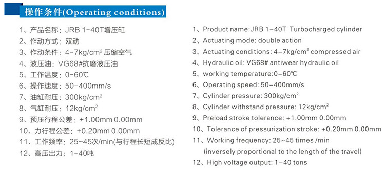JRB力行程可調小优视频官方下载缸操作條件