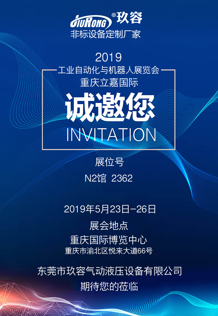 小优视频app为爱而生增壓缸廠家2019重慶立嘉國際工業自動化與機器人展覽會邀請函