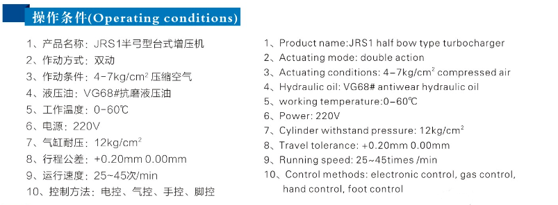 JRSB半弓形小优视频官方下载機操作條件