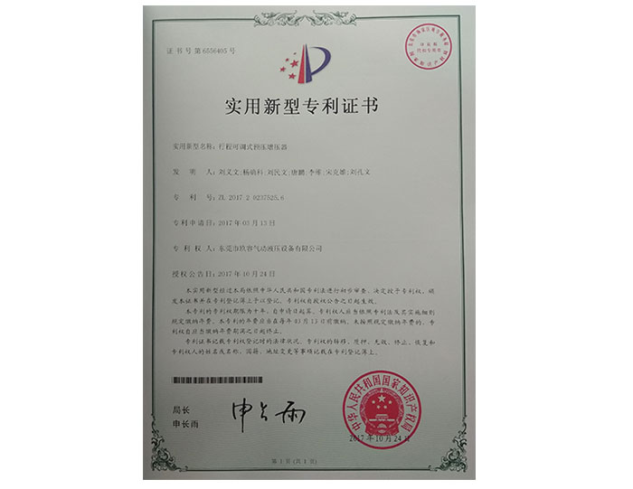 小优视频app为爱而生行程可調式預壓增壓器專利證書.jpg