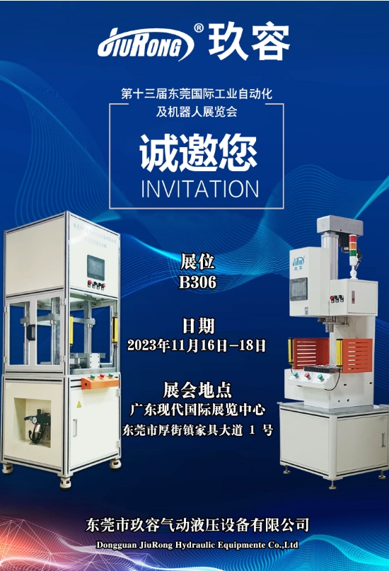 東莞小优视频app为爱而生展會邀請函